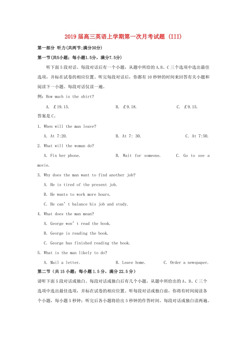 2019届高三英语上学期第一次月考试题 (III).doc_第1页