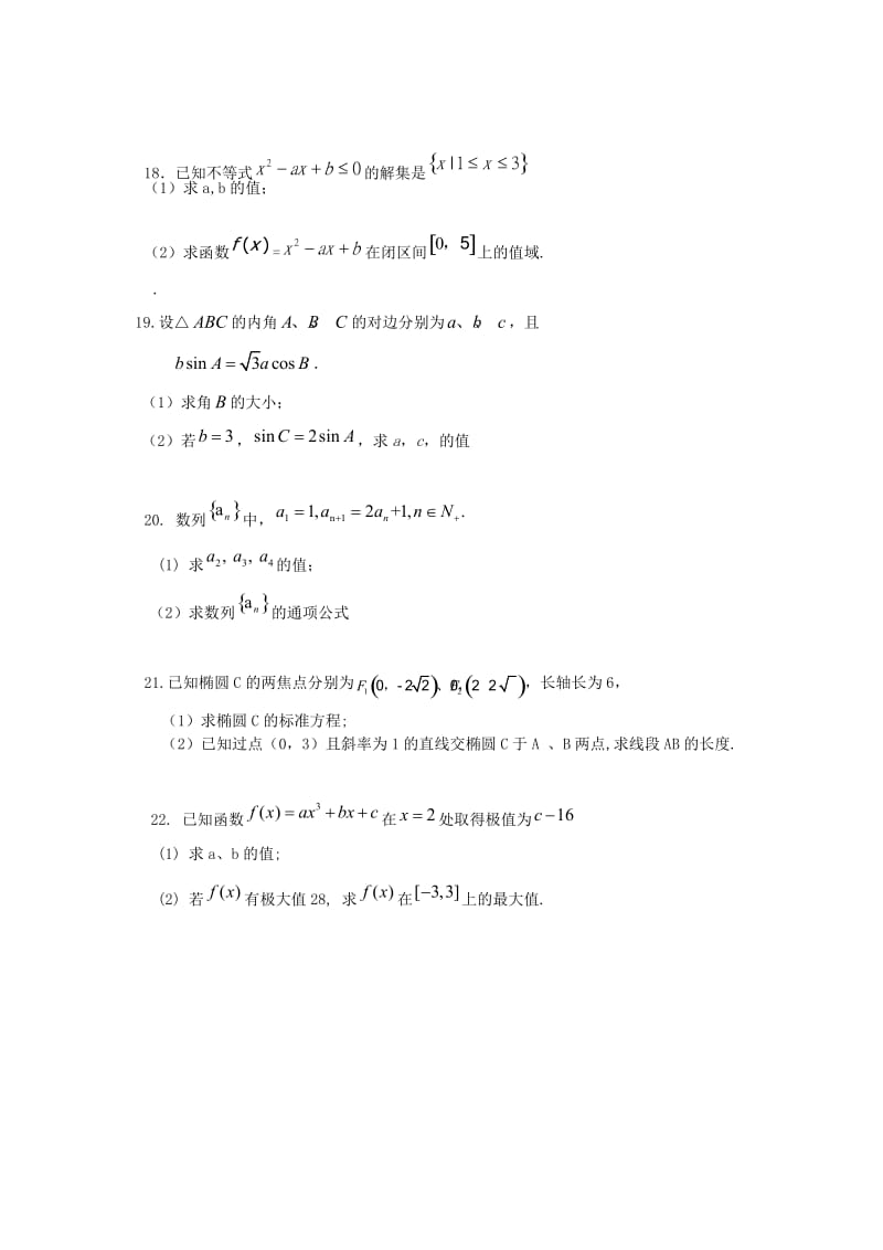 2018-2019学年高二数学上学期第三次月考试题 文(无答案) (III).doc_第3页