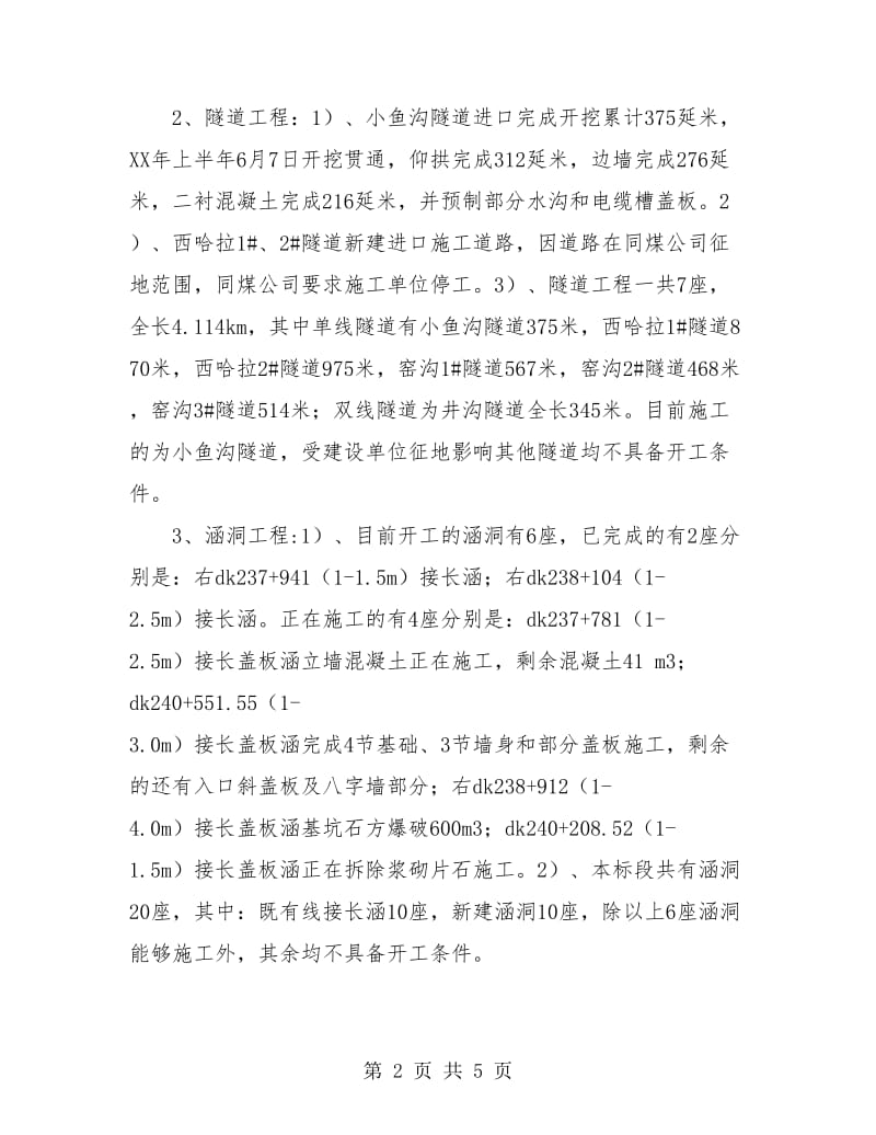 项目部工会年终工作总结报告.doc_第2页