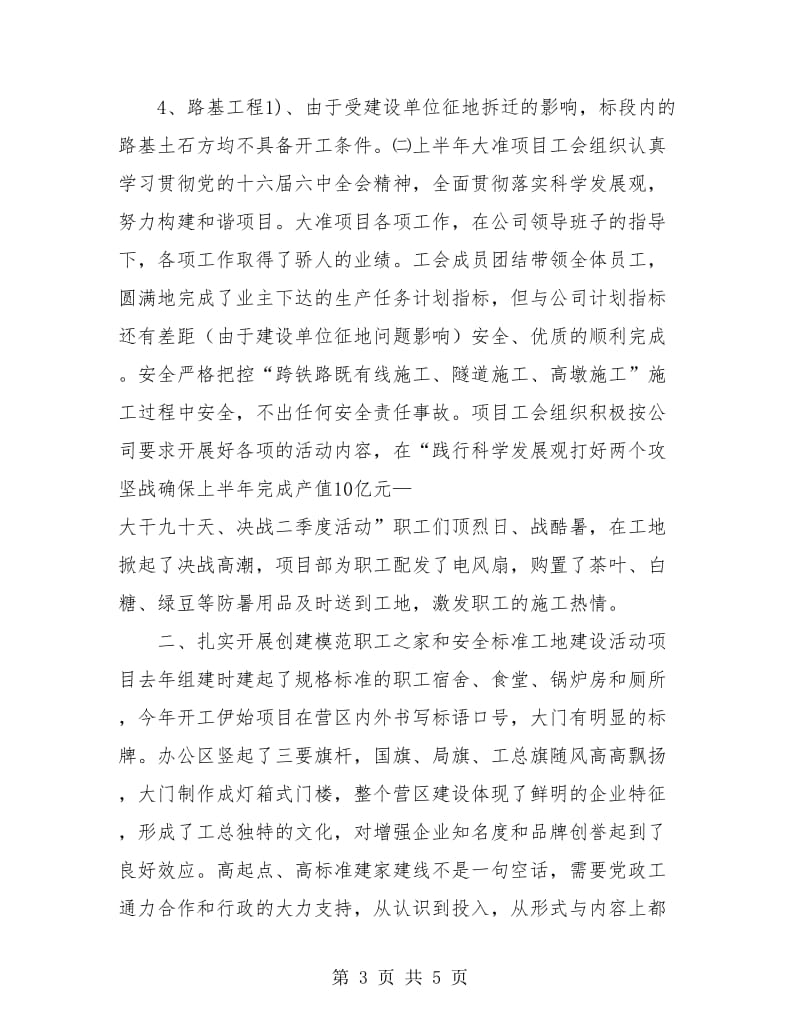 项目部工会年终工作总结报告.doc_第3页