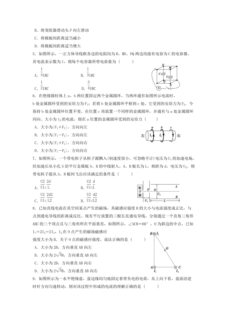 2018-2019学年高二物理12月月考试题.doc_第2页