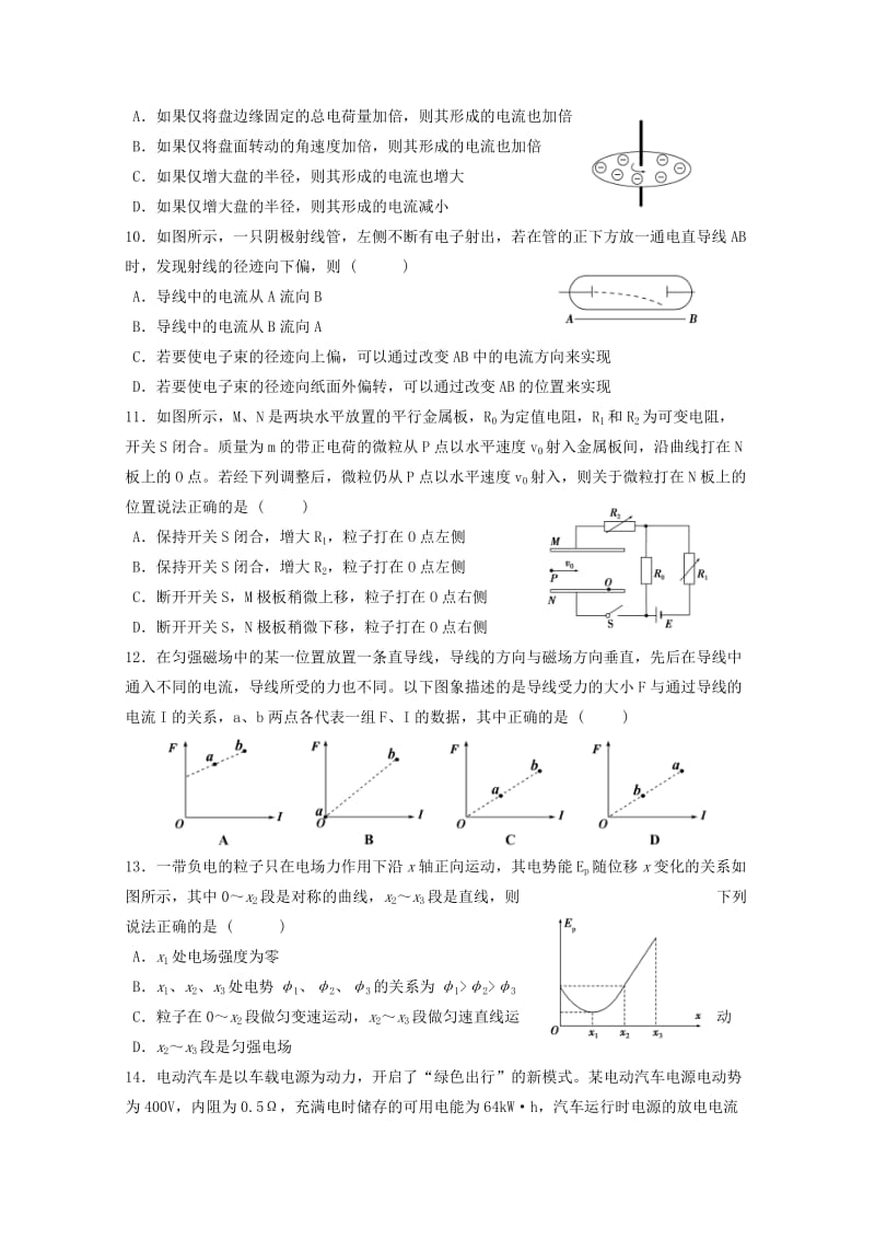 2018-2019学年高二物理12月月考试题.doc_第3页