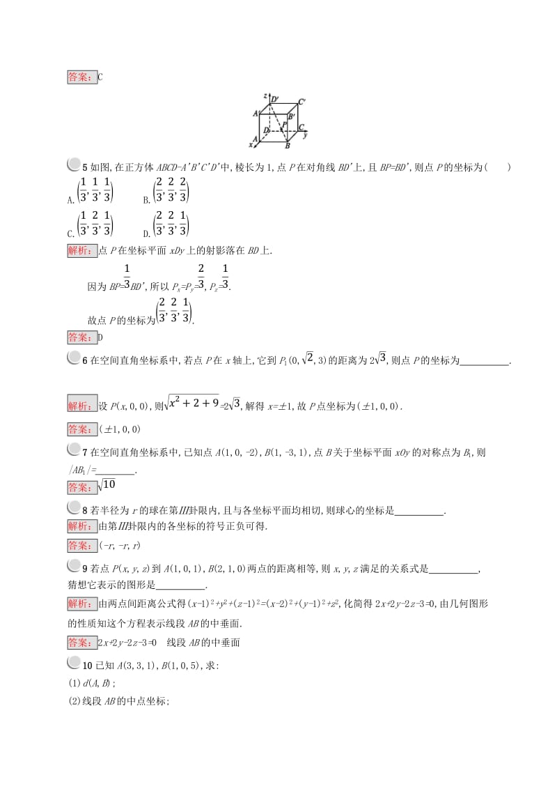 全国通用版2018-2019高中数学第二章平面解析几何初步2.4空间直角坐标系练习新人教B版必修2 .doc_第2页