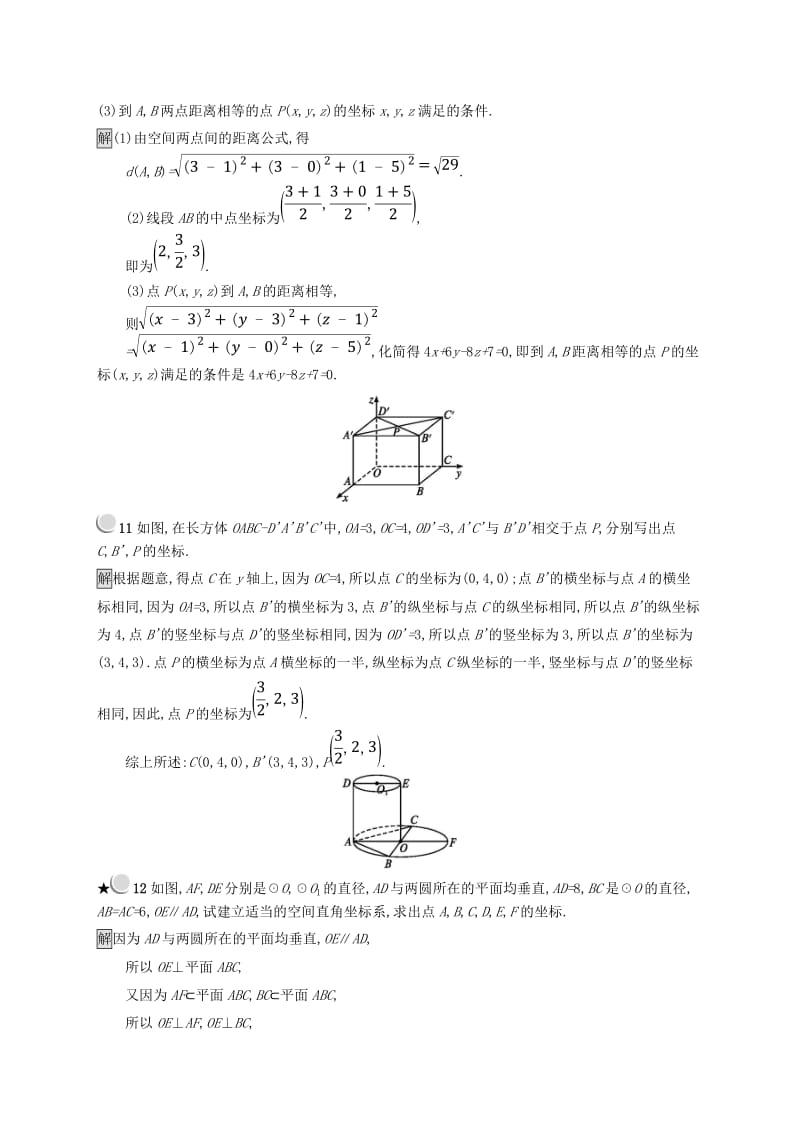 全国通用版2018-2019高中数学第二章平面解析几何初步2.4空间直角坐标系练习新人教B版必修2 .doc_第3页