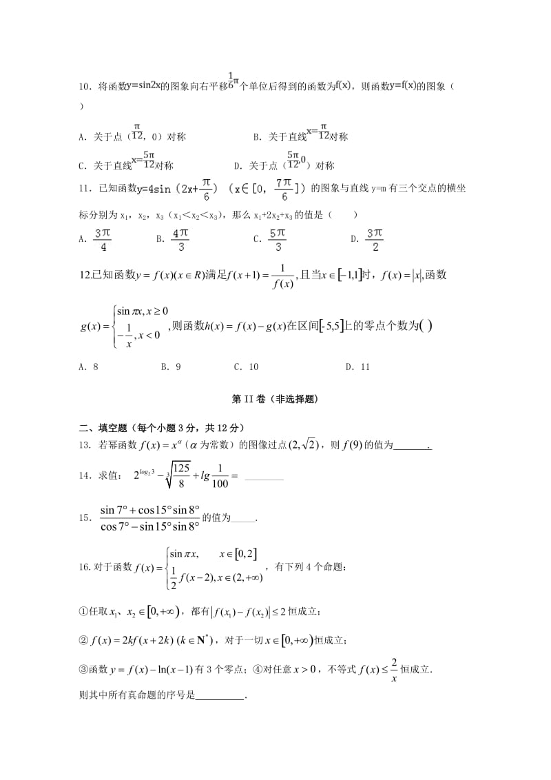 2018-2019学年高一数学下学期入学考试试题 (I).doc_第2页