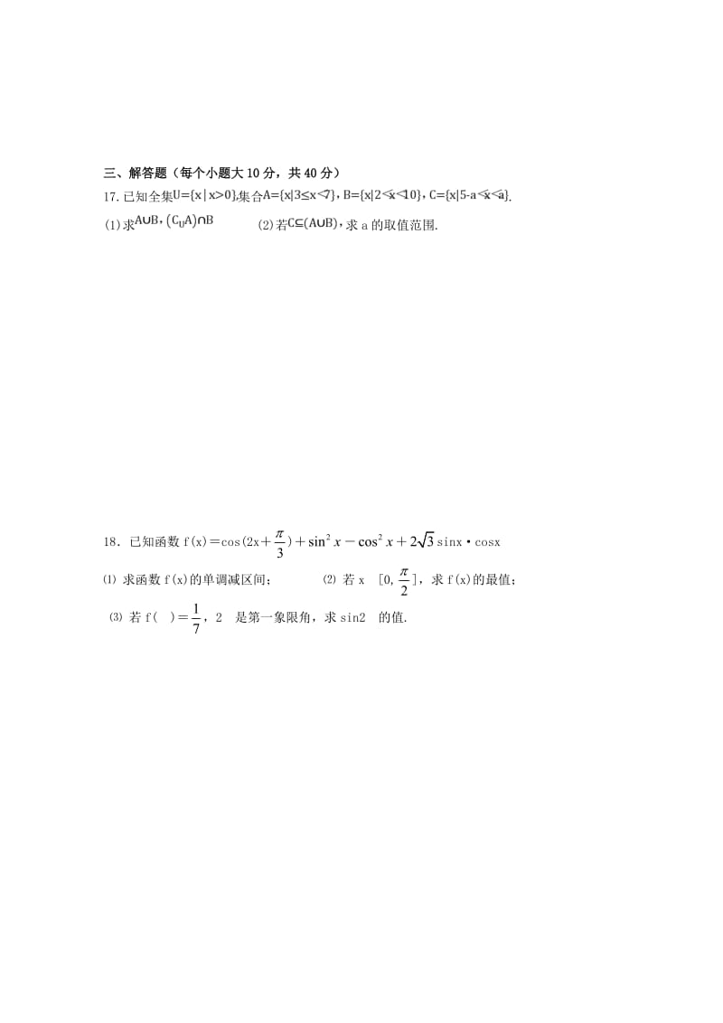 2018-2019学年高一数学下学期入学考试试题 (I).doc_第3页