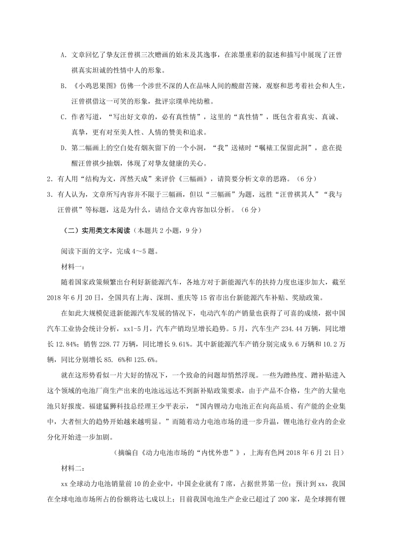 2019-2020学年高一语文上学期学情监测试题.doc_第3页