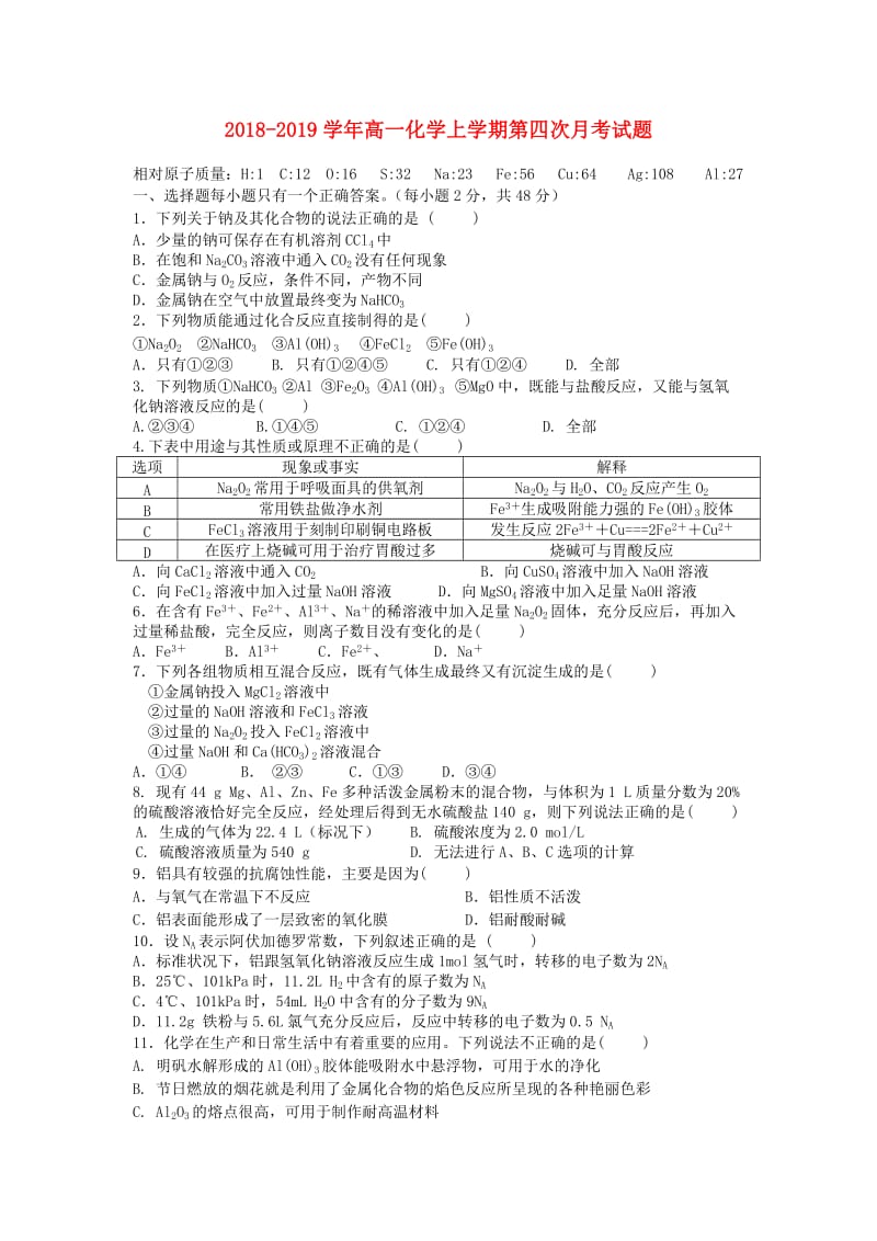 2018-2019学年高一化学上学期第四次月考试题.doc_第1页