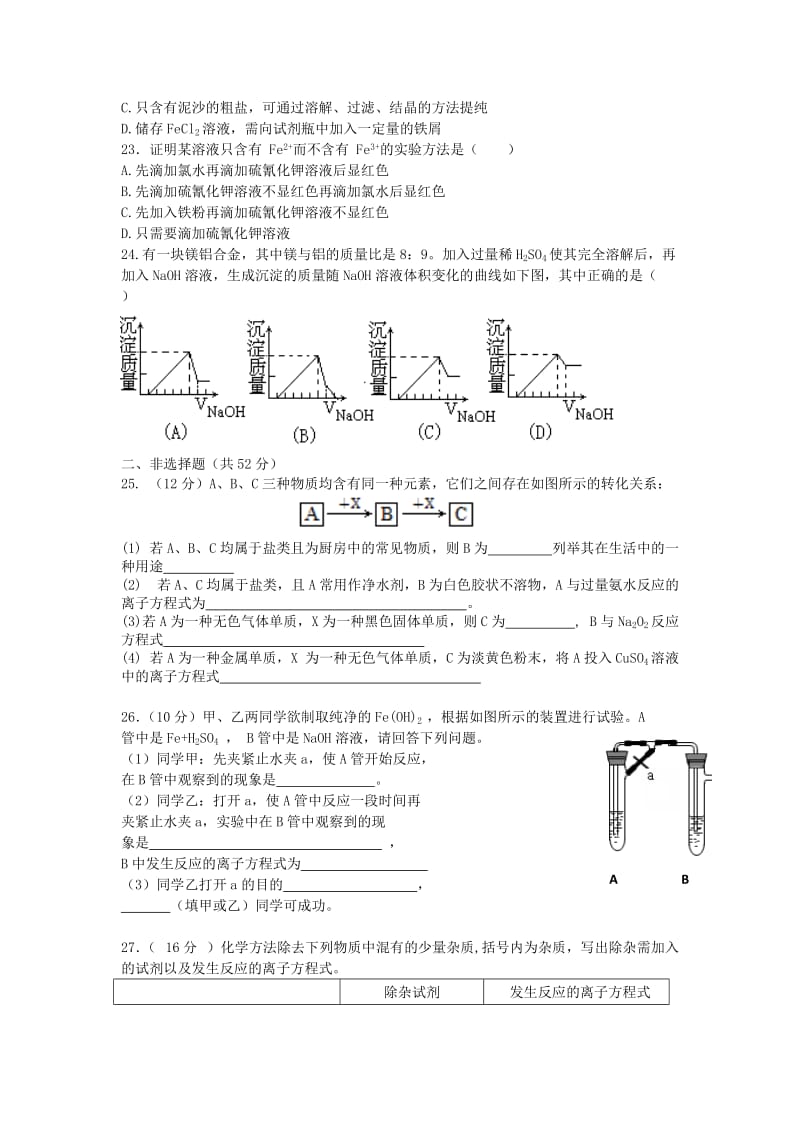 2018-2019学年高一化学上学期第四次月考试题.doc_第3页