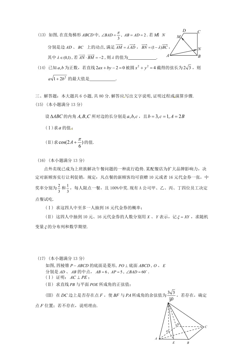 天津市和平区2019届高三数学下学期第一次质量调查试题 理.doc_第3页