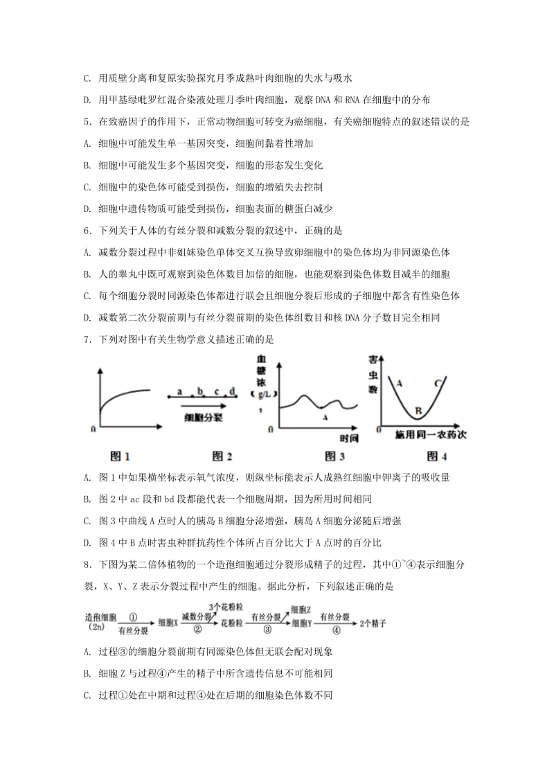 湖南省邵阳市隆回县2017-2018学年高一生物暑假学习情况验收试题.doc_第2页