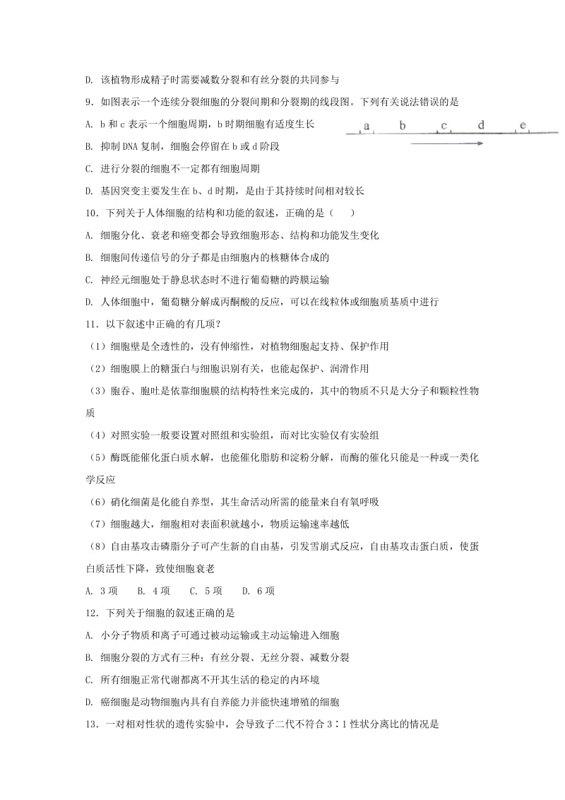 湖南省邵阳市隆回县2017-2018学年高一生物暑假学习情况验收试题.doc_第3页