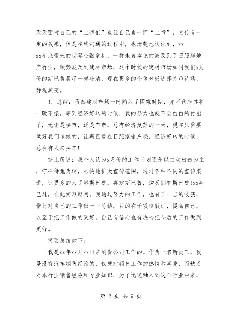 汽车销售工作总结(三篇).doc_第2页