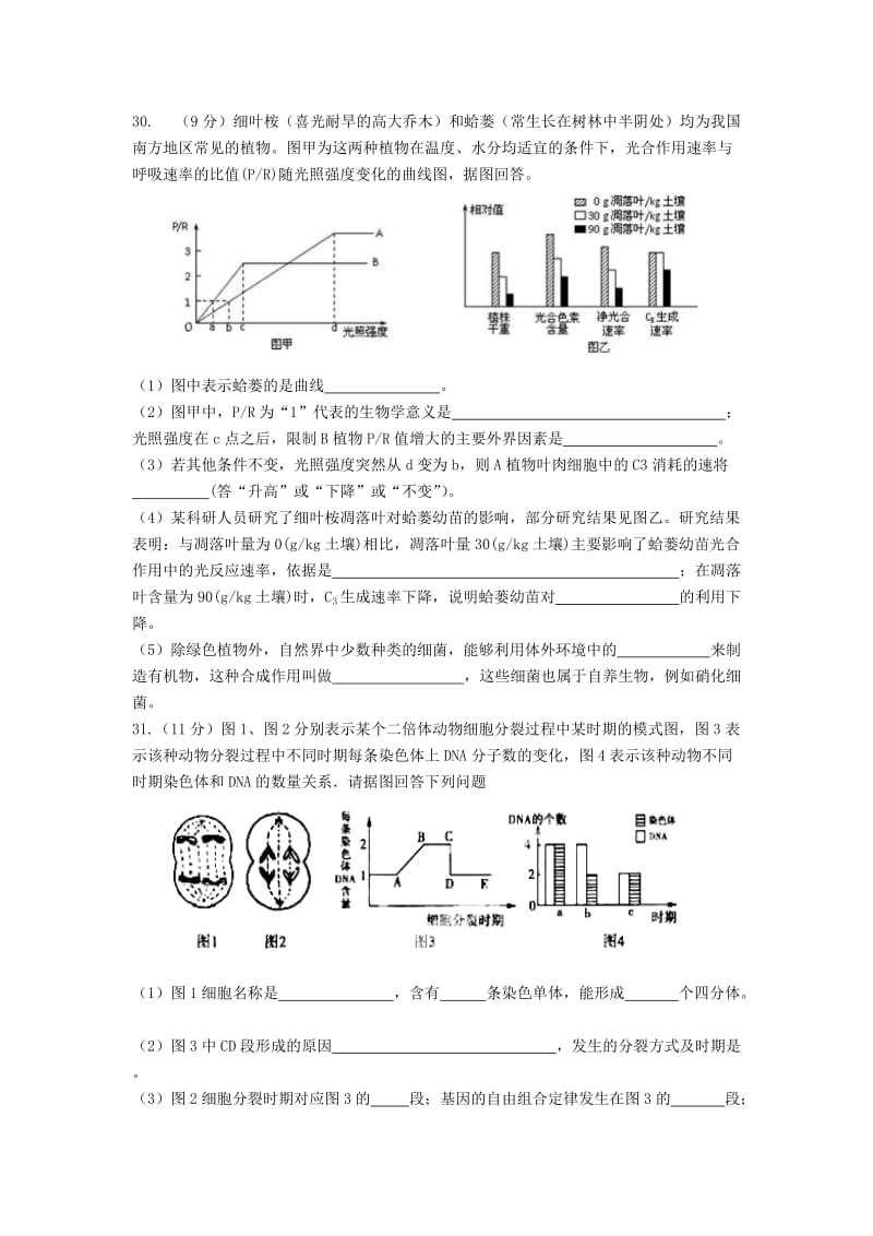 2019届高三生物上学期第一次月考试题 (II).doc_第3页