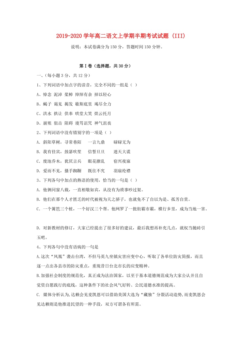 2019-2020学年高二语文上学期半期考试试题 (III).doc_第1页