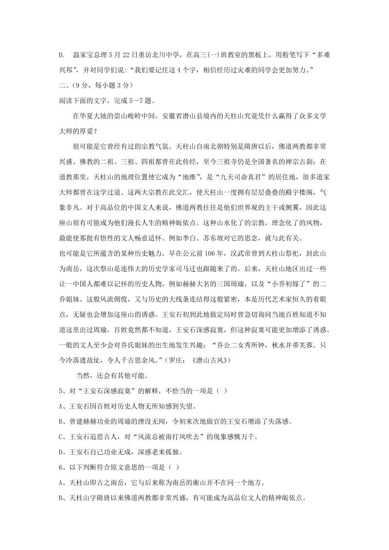 2019-2020学年高二语文上学期半期考试试题 (III).doc_第2页