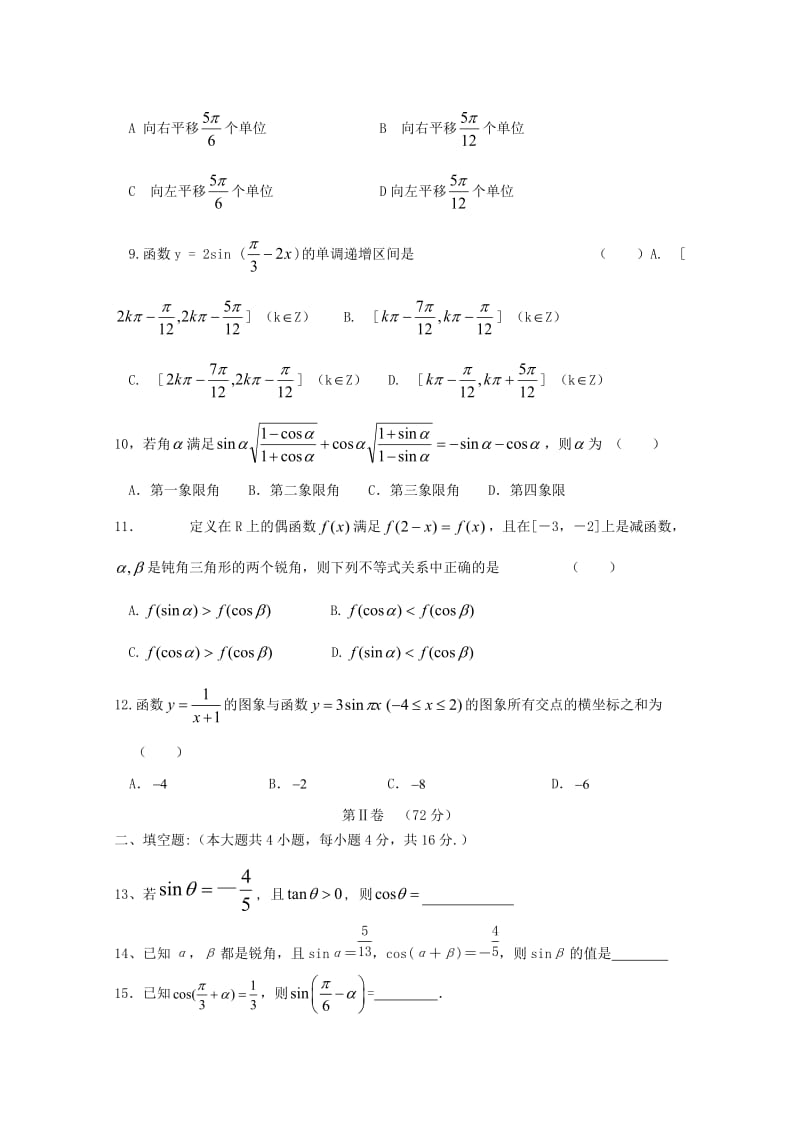 2018-2019学年高一数学3月月考试题 (III).doc_第2页