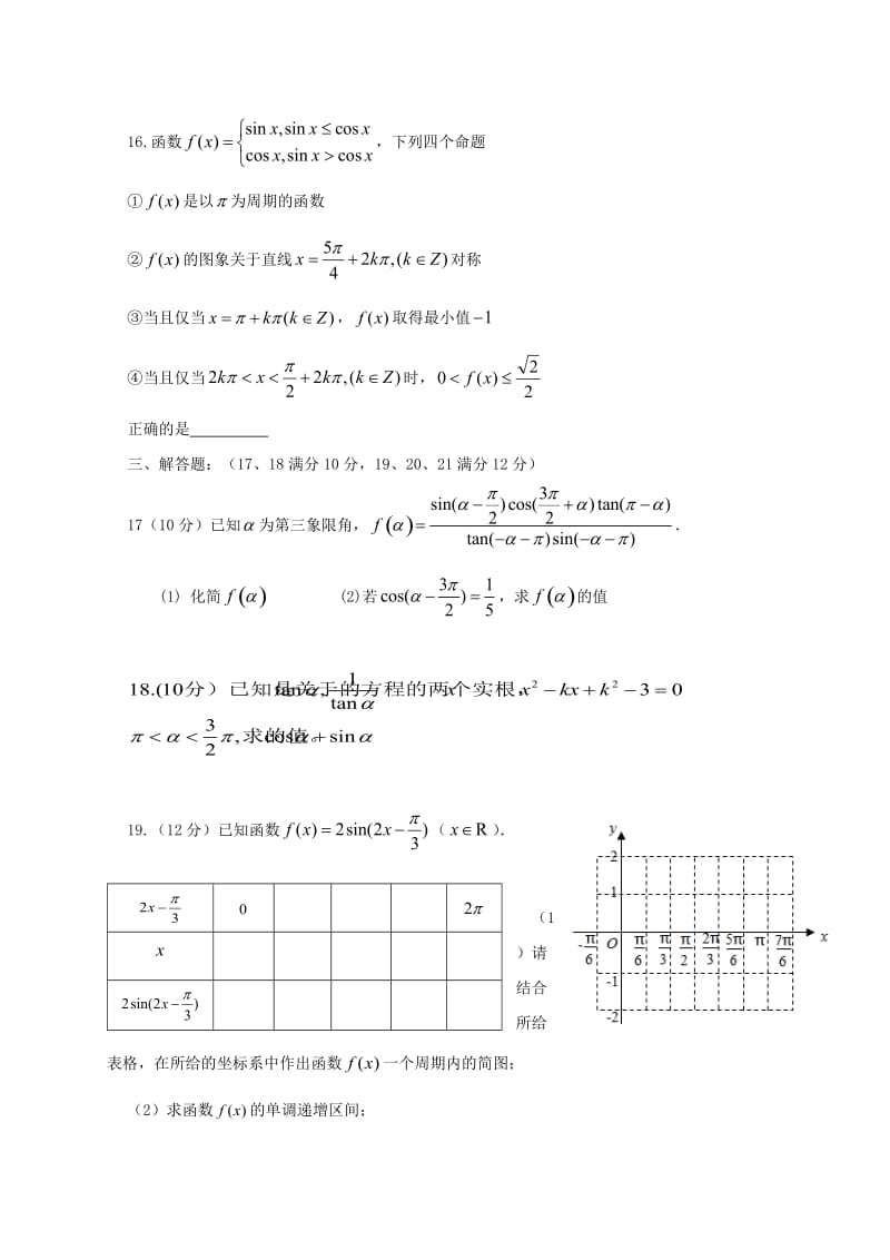 2018-2019学年高一数学3月月考试题 (III).doc_第3页