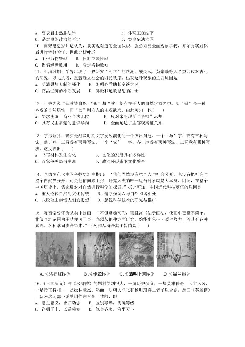 2018-2019学年高二历史上学期第三次月考试题 (VI).doc_第2页