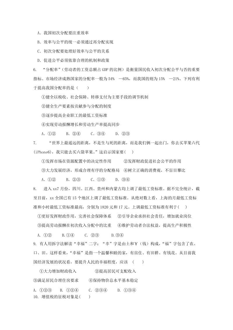 2019-2020学年高一政治上学期期末考试试题.doc_第2页