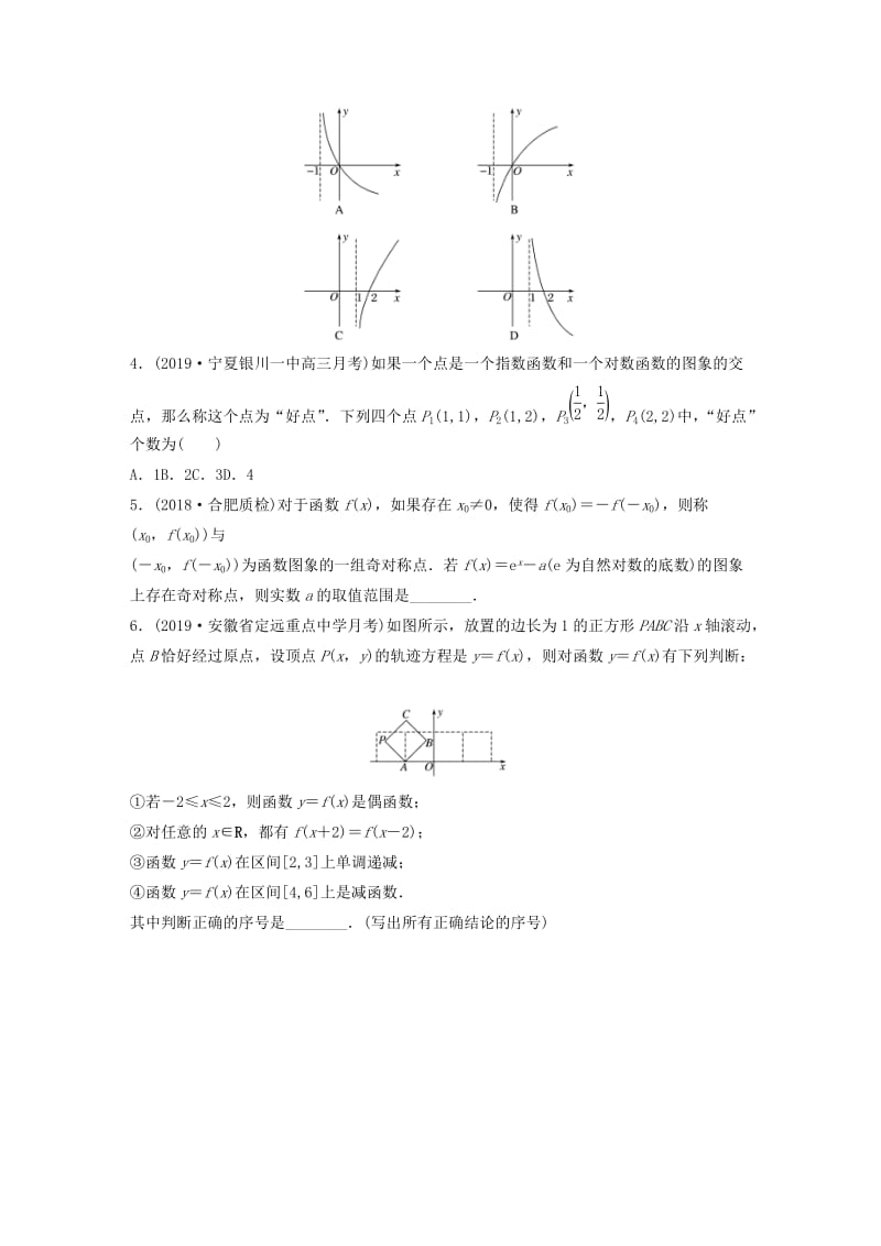 （鲁京津琼专用）2020版高考数学一轮复习 专题2 函数概念与基本初等函数Ⅰ第12练 函数的图象练习（含解析）.docx_第3页