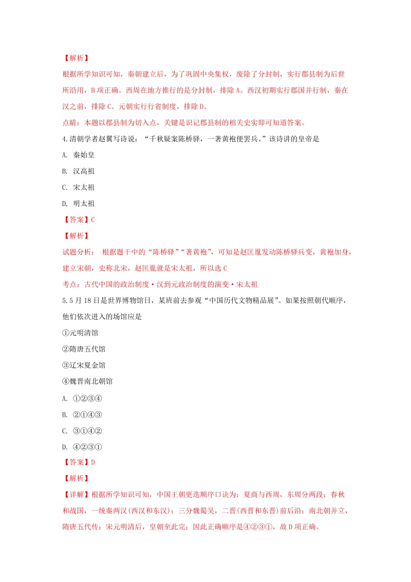 2018-2019学年高一历史上学期开学考试试题(含解析) (I).doc_第2页