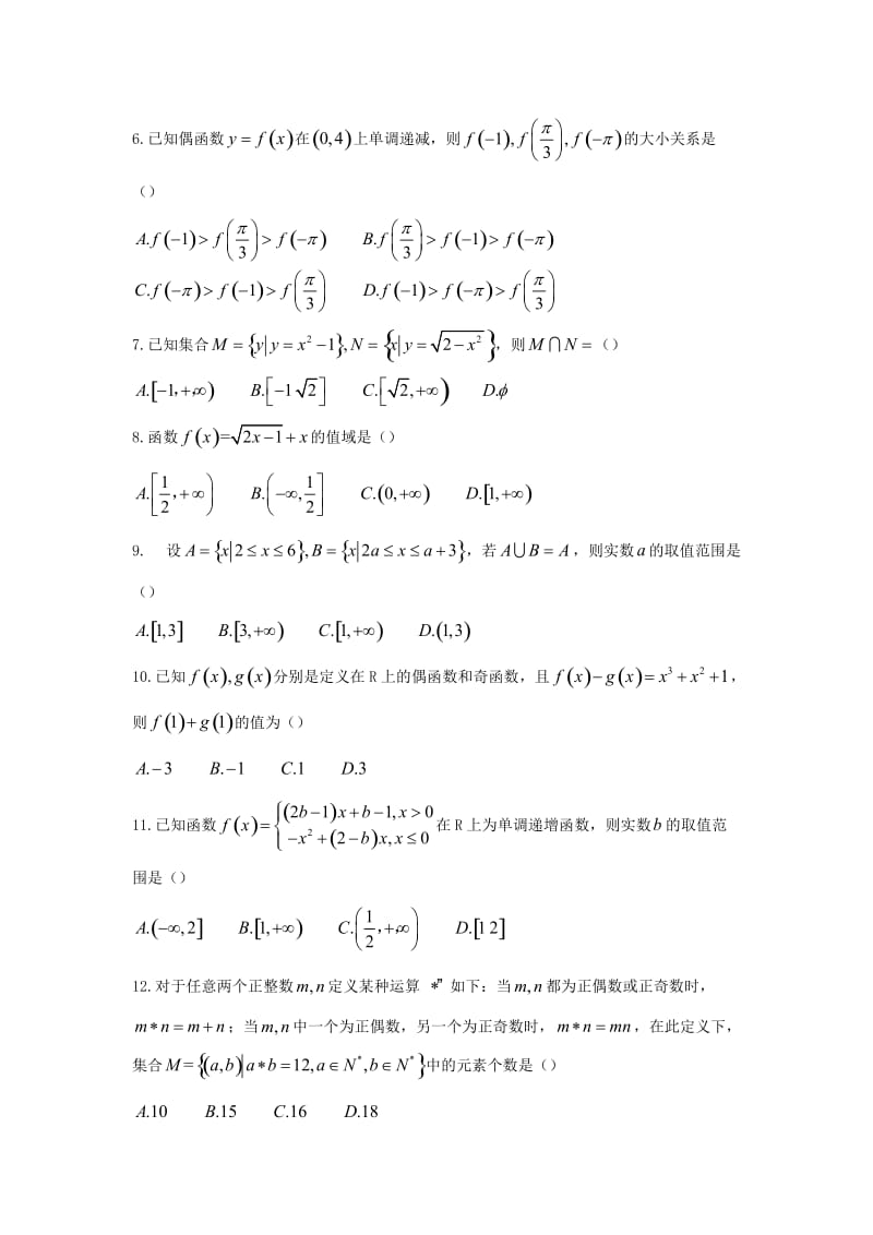 2019-2020学年高一数学10月月考试题 (I).doc_第2页