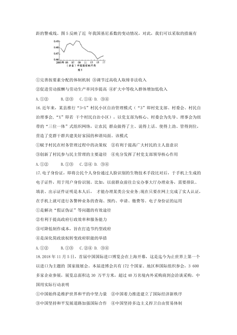 河南省2019届高三政治上学期期末考试试题.doc_第2页