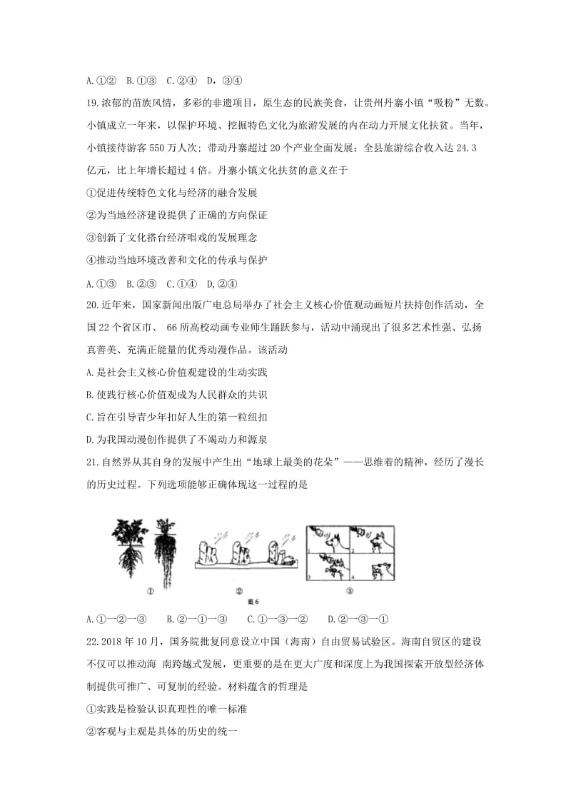 河南省2019届高三政治上学期期末考试试题.doc_第3页