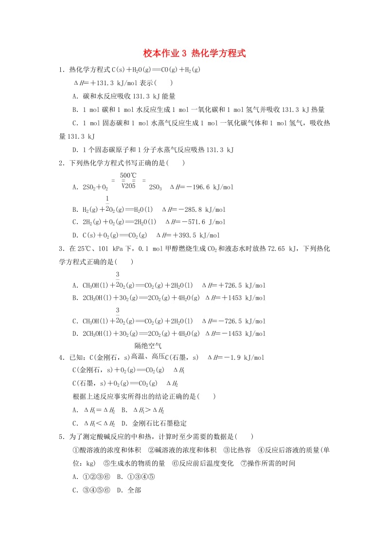 福建省莆田市仙游县高二化学 校本作业3 热化学方程式.doc_第1页