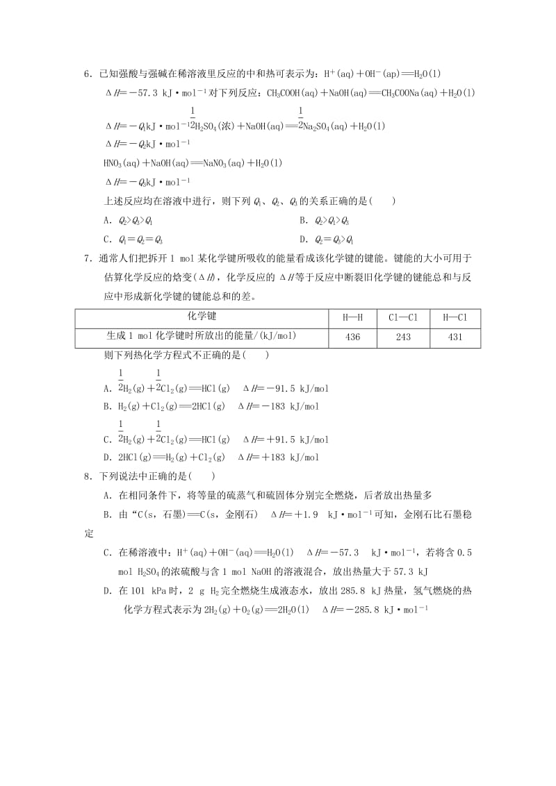 福建省莆田市仙游县高二化学 校本作业3 热化学方程式.doc_第2页