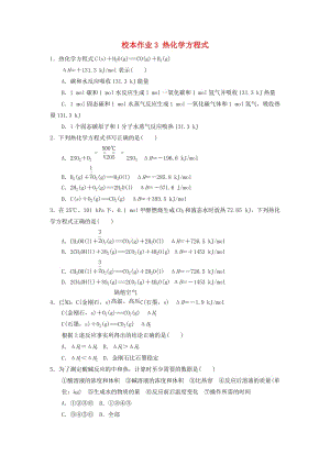 福建省莆田市仙游縣高二化學(xué) 校本作業(yè)3 熱化學(xué)方程式.doc