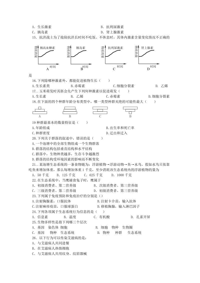 2018-2019学年高一生物4月月考试题(选修).doc_第2页