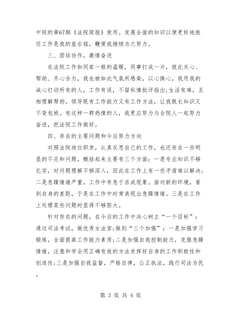 法院书记员年度个人工作总结.doc_第3页