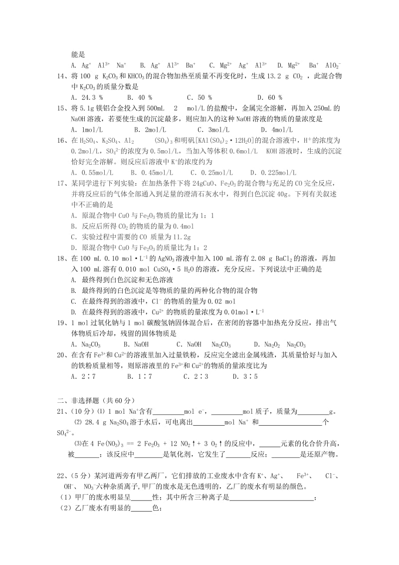 2018-2019学年高一化学上学期月考试题无答案.doc_第2页