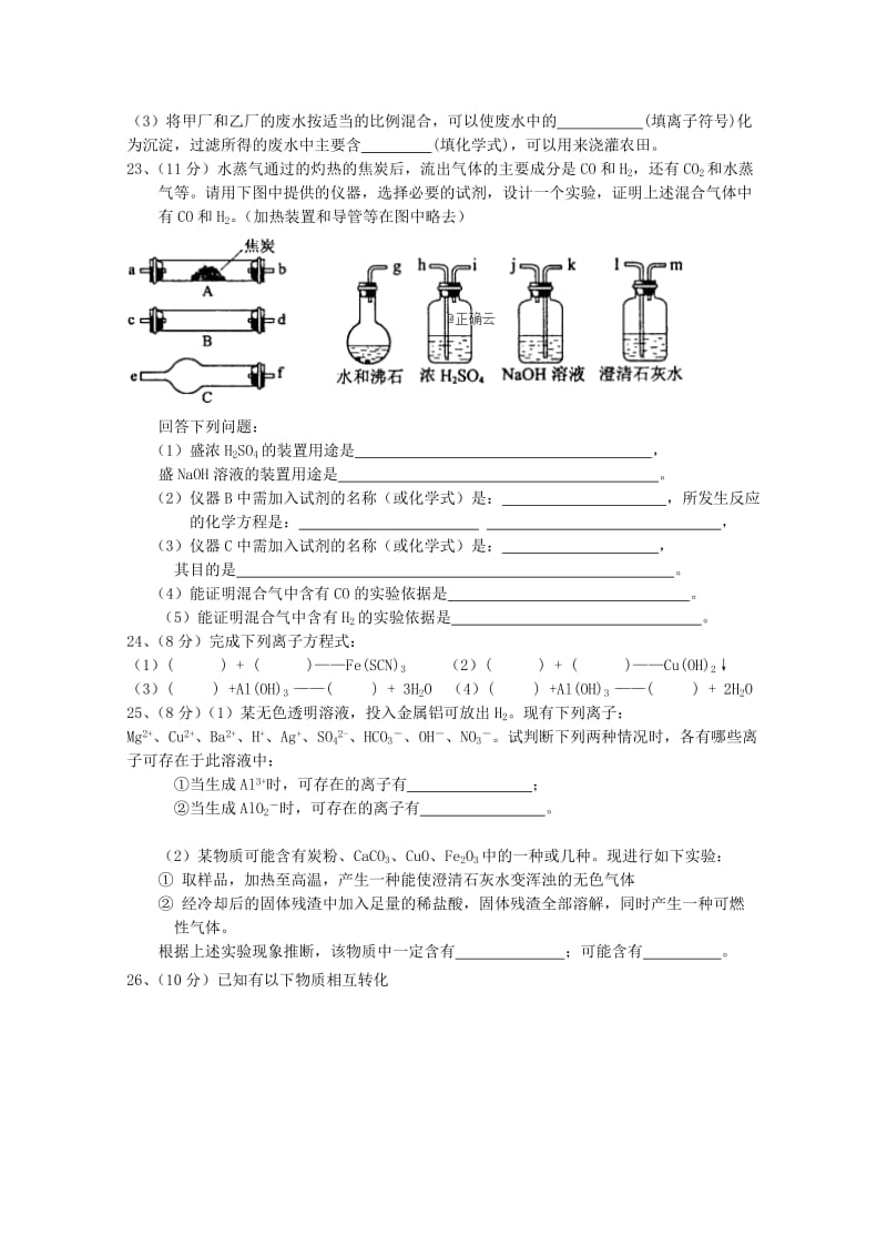 2018-2019学年高一化学上学期月考试题无答案.doc_第3页