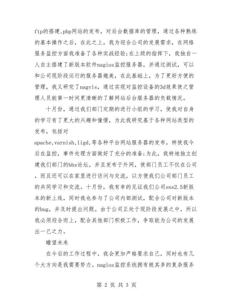 网络维修技术师试用期个人工作转正总结.doc_第2页