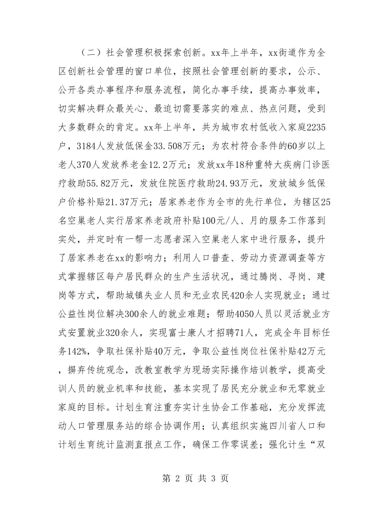 街道办半年工作总结结尾.doc_第2页