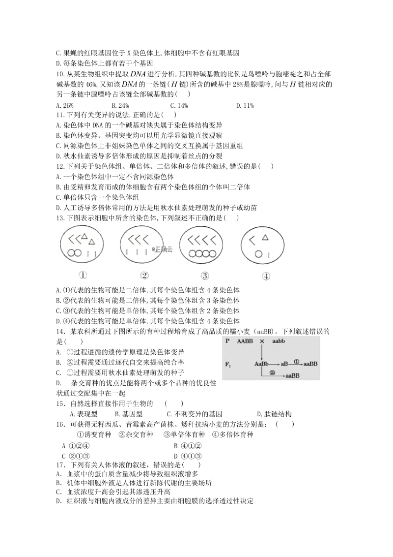 2018-2019学年高二生物4月月考试题 (IV).doc_第2页