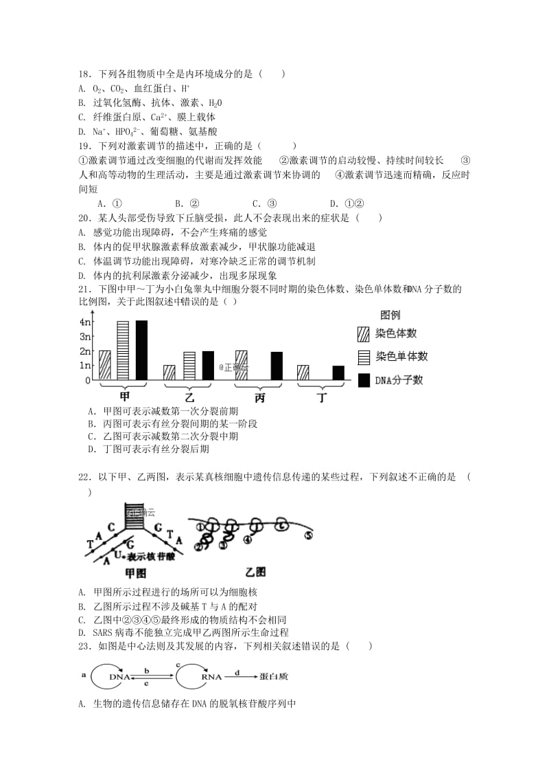 2018-2019学年高二生物4月月考试题 (IV).doc_第3页