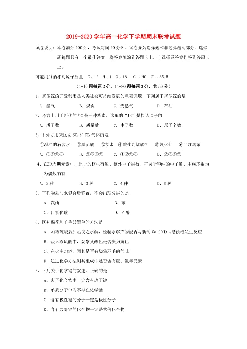 2019-2020学年高一化学下学期期末联考试题.doc_第1页