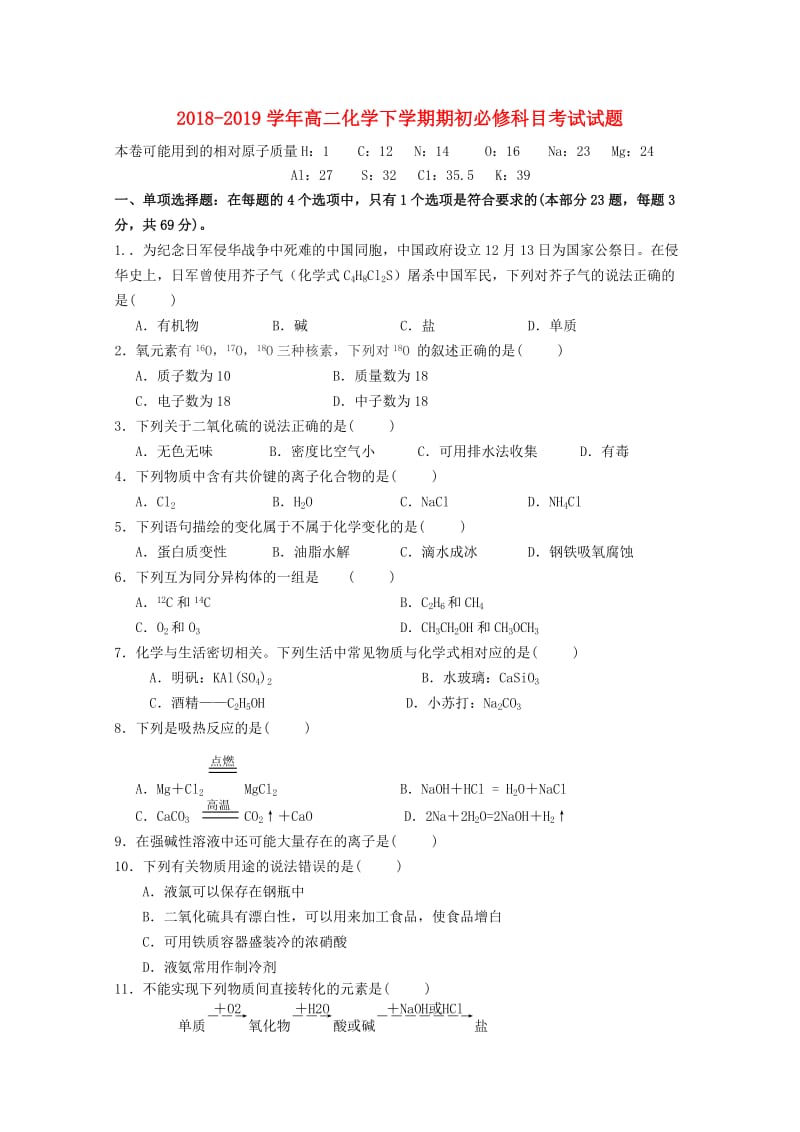 2018-2019学年高二化学下学期期初必修科目考试试题.doc_第1页