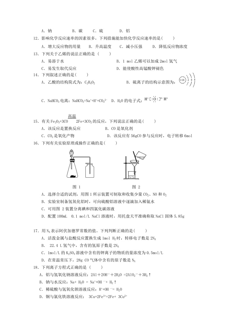 2018-2019学年高二化学下学期期初必修科目考试试题.doc_第2页