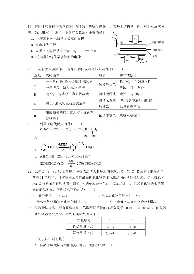 2018-2019学年高二化学下学期期初必修科目考试试题.doc_第3页