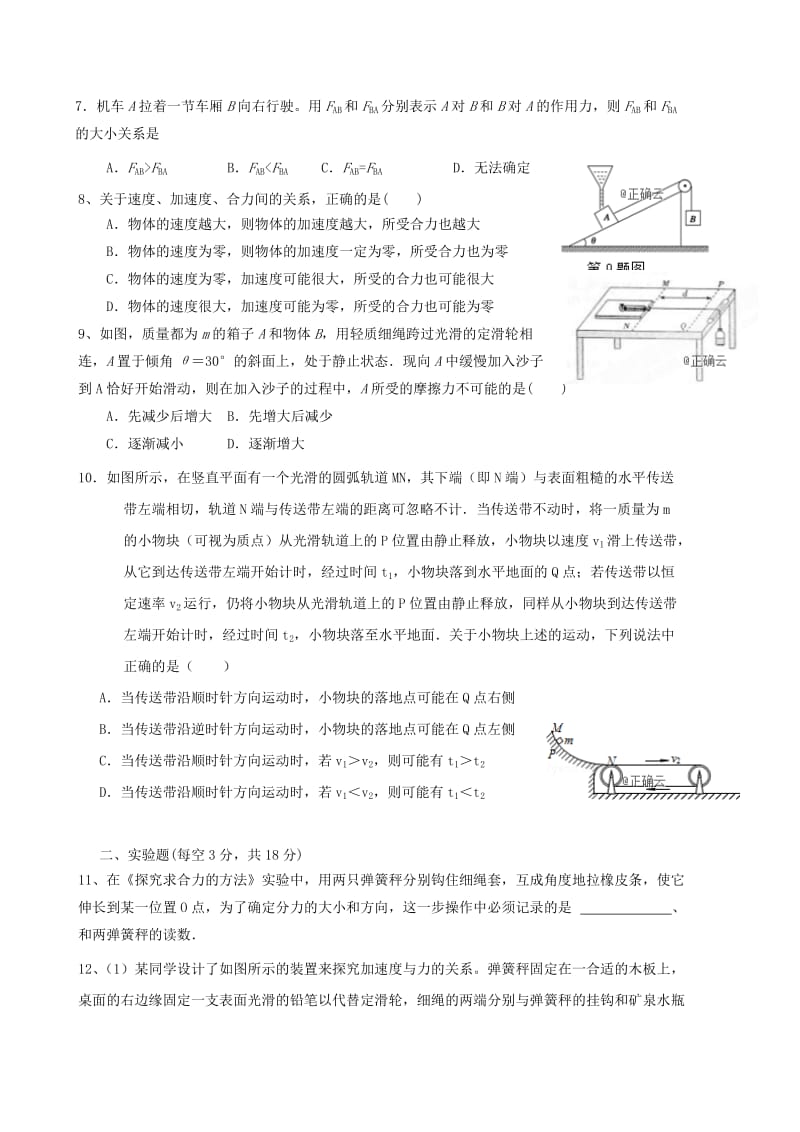 2018-2019学年高一物理下学期期初考试试题.doc_第2页