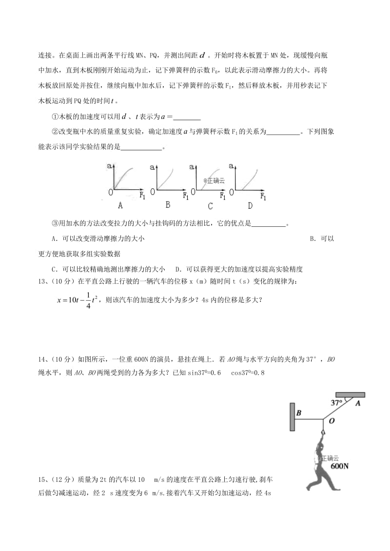 2018-2019学年高一物理下学期期初考试试题.doc_第3页