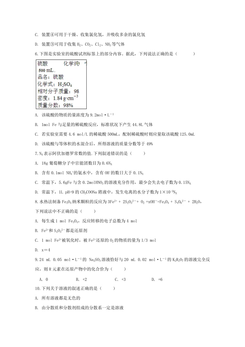 2018-2019学年高一化学上学期第三次月考试题 (IV).doc_第2页