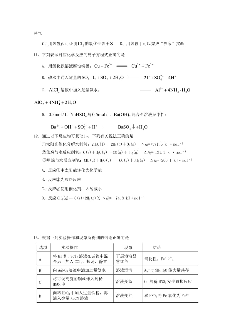 2019届高三化学上学期第四次月考试题.doc_第2页