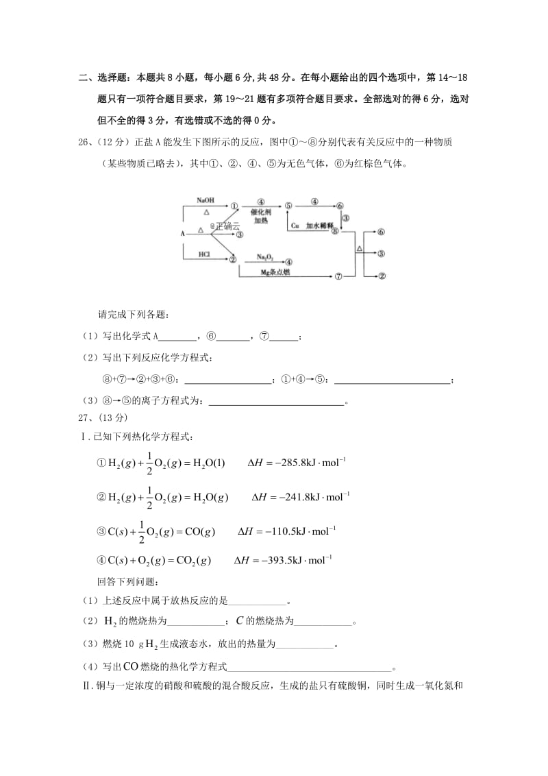 2019届高三化学上学期第四次月考试题.doc_第3页