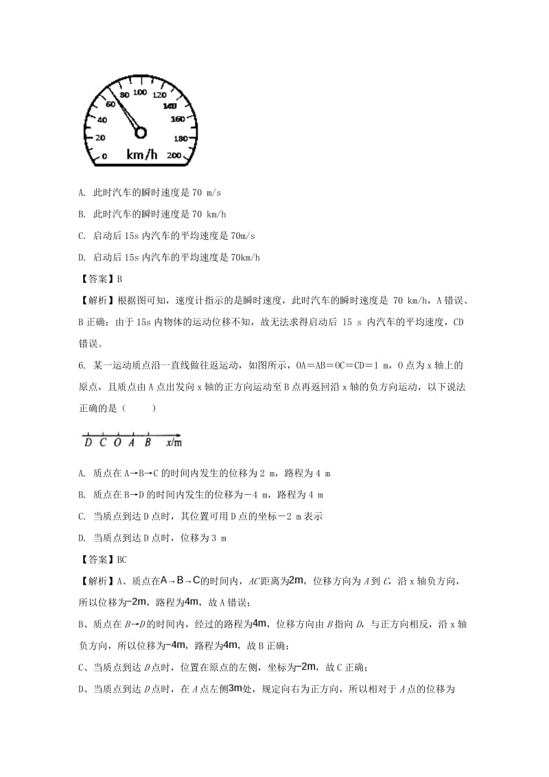 2017-2018学年高一物理上学期期中试题（含解析）.doc_第3页